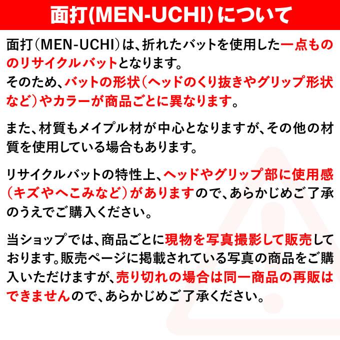 【あすつく対応】面打 MEN-UCHI [F] トレーニングバット バッティング技術向上ギア 打撃改善 折れたバットを再利用したリサイクルバット HANG Bライド 日下部光｜grandslam｜07