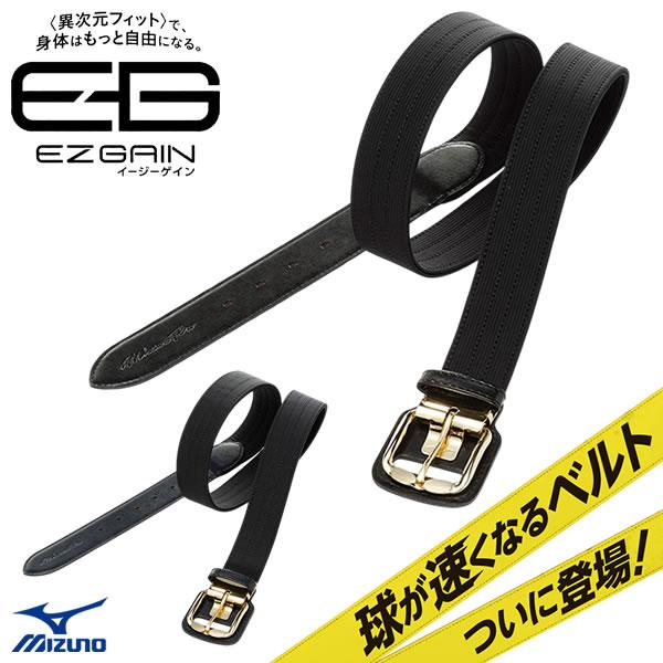 MizunoPro ベルト　コアベルト　ストレッチベルト　イージーゲイン MIZUNO（ミズノ） 【即日発送可】 12JYCV06 イージーゲイン ストレッチ