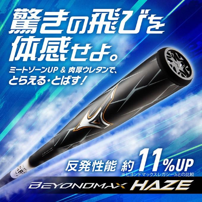 MIZUNO（ミズノ） 【即日発送可】 1CJBY19182 小学生軟式用ビヨンド