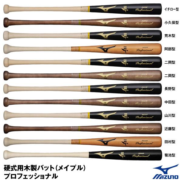 ミズノ MIZUNO 1CJWH175 硬式用木製バット メイプル プロフェッショナル 59%以上節約 ミズノ MIZUNO 1CJWH175 硬式用木製バット メイプル プロフェッショナル 59%以上節約
