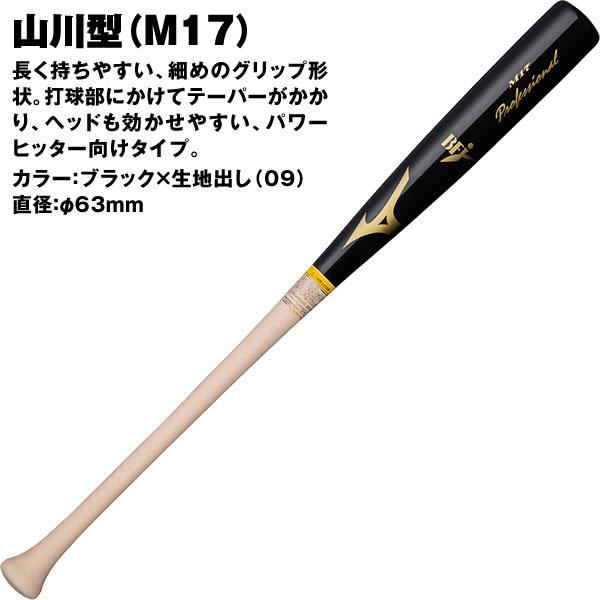 値引きする あすつく対応 ミズノ Mizuno 1cjwh175 硬式用木製バット メイプル プロフェッショナル 軽量モデル ダイナ加工 コンビニ受取対応商品 Ajpsistemas Com Br