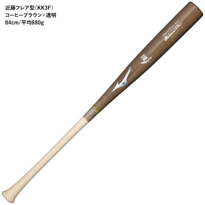 MIZUNO（ミズノ） 【即日発送可】 硬式用木製バット メイプル