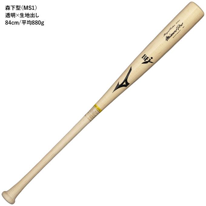 MIZUNO（ミズノ） 【即日発送可】 硬式用木製バット メイプル