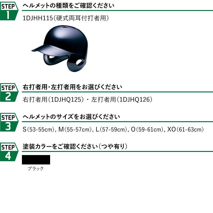 MIZUNO（ミズノ） ＜受注生産＞ 1DJHH115 硬式用フェイスガード付き