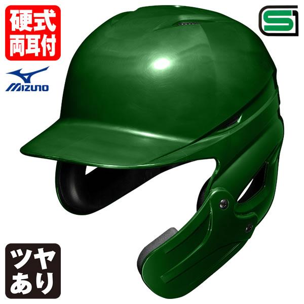 MIZUNO（ミズノ） ＜受注生産＞ 1DJHH211 硬式用フェイスガード付き