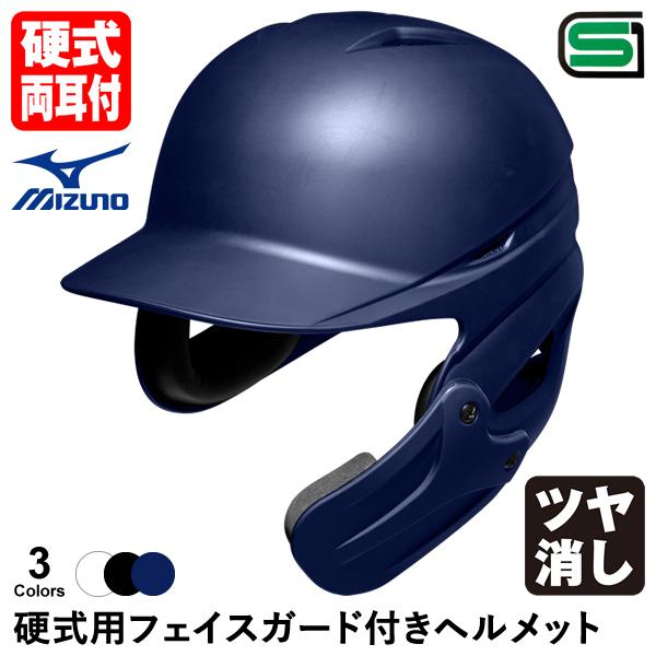 MIZUNO（ミズノ） ＜受注生産＞ 1DJHH212 硬式用フェイスガード付き