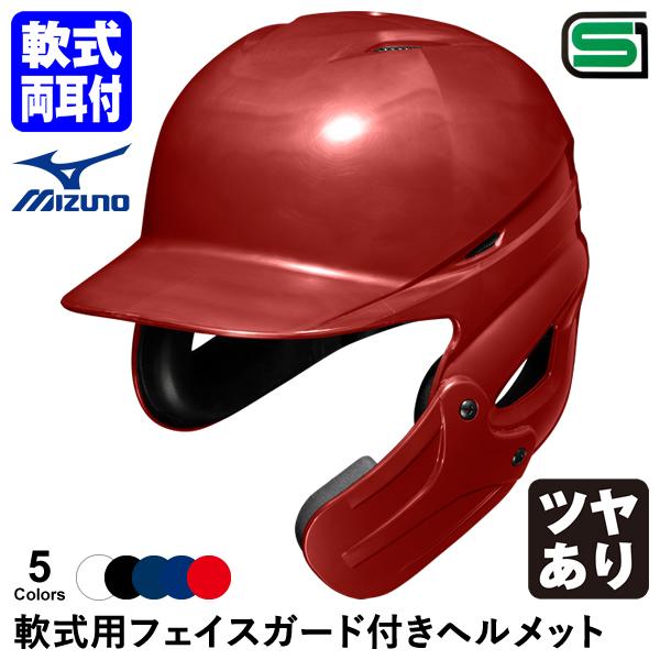 MIZUNO（ミズノ） ＜受注生産＞ 1DJHR111 軟式用フェイスガード付き