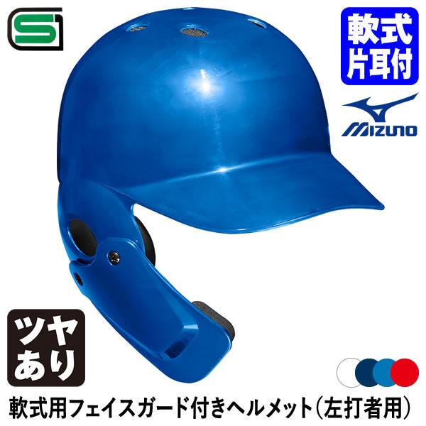 MIZUNO <受注生産>ミズノ(MIZUNO) 1DJHR114 軟式用フェイス MIZUNO <受注生産>ミズノ(MIZUNO) 1DJHR114 軟式用フェイス