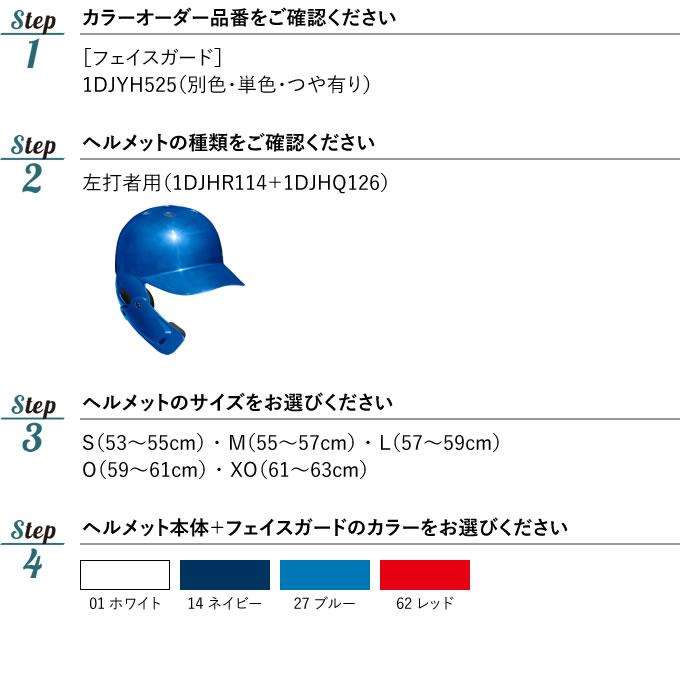 MIZUNO <受注生産>ミズノ(MIZUNO) 1DJHR114 軟式用フェイス MIZUNO <受注生産>ミズノ(MIZUNO) 1DJHR114 軟式用フェイス