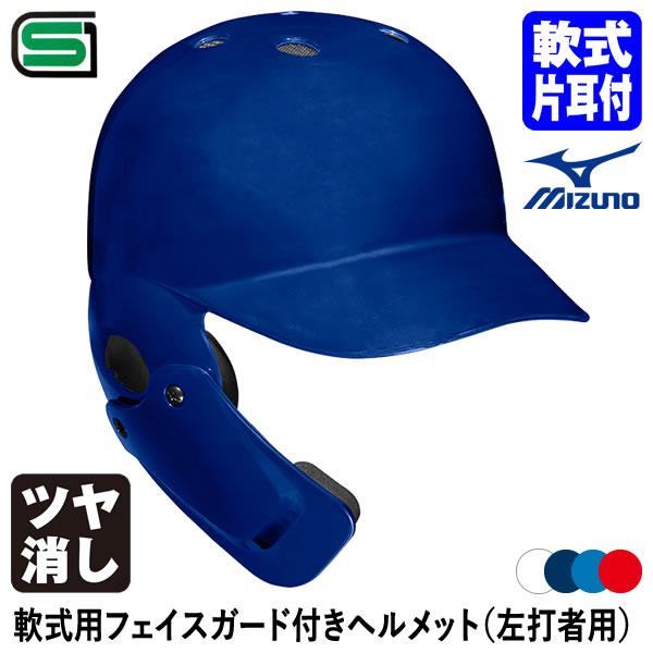 MIZUNO <受注生産>ミズノ(MIZUNO) 1DJHR114 軟式用フェイス MIZUNO <受注生産>ミズノ(MIZUNO) 1DJHR114 軟式用フェイス
