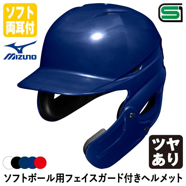 MIZUNO（ミズノ） ＜受注生産＞ 1DJHS111 ソフトボール用フェイス