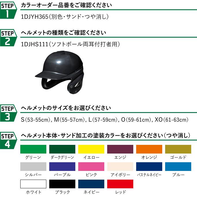 MIZUNO（ミズノ） ＜受注生産＞ 1DJHS111 ソフトボール打者用