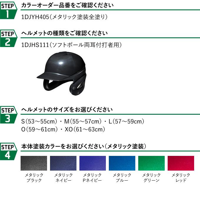 MIZUNO（ミズノ） ＜受注生産＞ 1DJHS111 ソフトボール打者用