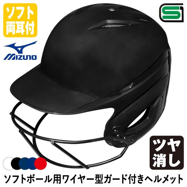 MIZUNO（ミズノ） ＜受注生産＞ 1DJHS990 ソフトボール用ワイヤー型