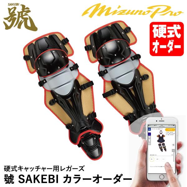 MIZUNO（ミズノ） ＜受注生産＞ 1DJLH95000 硬式キャッチャー用