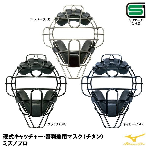 あすつく対応 ミズノ Mizuno 1djqh100 硬式キャッチャー 審判兼用マスク ギガランキングｊｐ