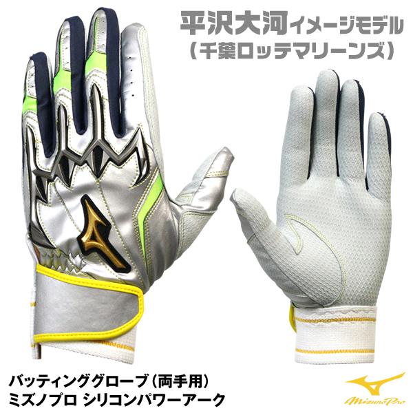 全国組立設置無料 あすつく対応 メール便対応 ミズノ Mizuno 1ejea Gs21 バッティンググローブ 両手用 ミズノプロ シリコンパワーアーク 宅送 Www Esiba Tg