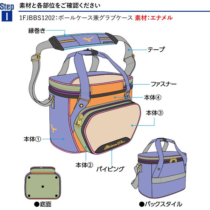 ＜受注生産＞ミズノ（MIZUNO） 1FJBBS1202 ミズノプロ・オーダー ボールケース兼グラブケース エナメル 約28リットル オーダーバッグ 野球の画像