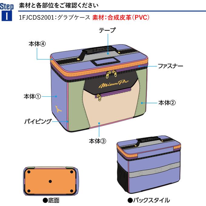 MIZUNO（ミズノ） ＜受注生産＞ 1FJCDS2001 グラブケース 2個入れ