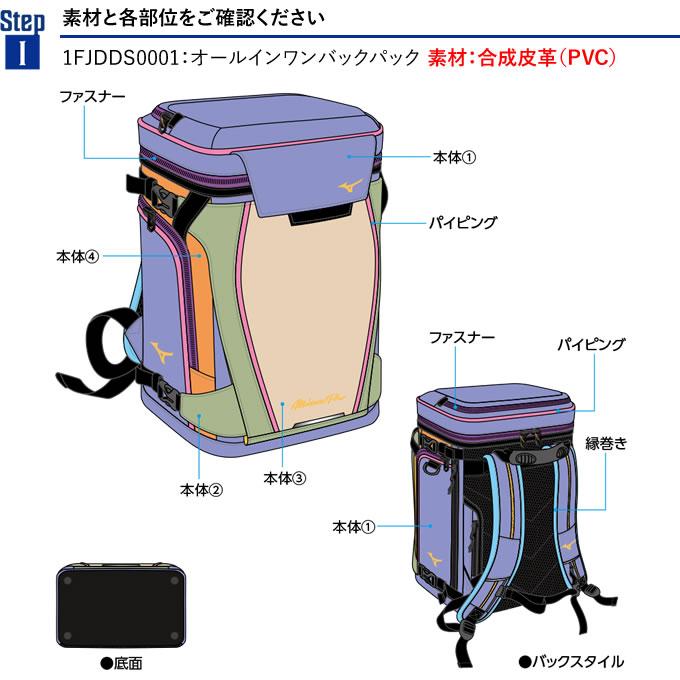 ＜受注生産＞ミズノ（MIZUNO） 1FJDDS0001 ミズノプロ・オーダー オールインワンバックパック 合成皮革(PVC) 約46リットル オーダーバッグ 1FJDD000 野球_2