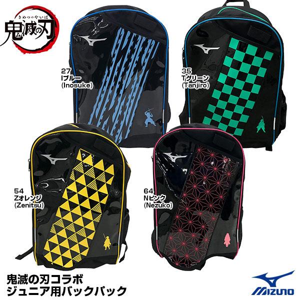 MIZUNO（ミズノ） 【即日発送可】 1FJRDA0200 ジュニア用バックパック