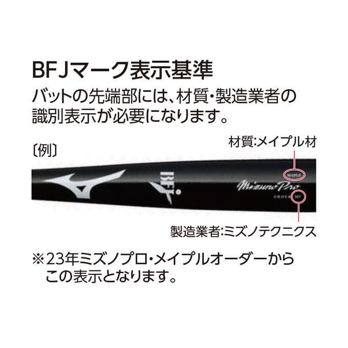 ＜受注生産＞ミズノ（MIZUNO） 1CJWH91300 硬式用木製オーダーバット ミズノプロ・メイプルオーダー 硬式バット MizunoPro MP 野球 1CJWH90800後継品｜grandslam｜10