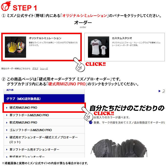 MIZUNO（ミズノ） ＜受注生産＞ 硬式用オーダーグラブ ミズノプロ