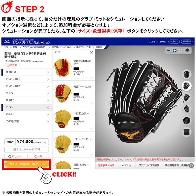 MIZUNO（ミズノ） ＜受注生産＞ 硬式用オーダーグラブ ミズノプロ