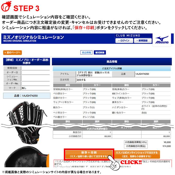 MIZUNO（ミズノ） ＜受注生産＞ 硬式用オーダーグラブ ミズノプロ