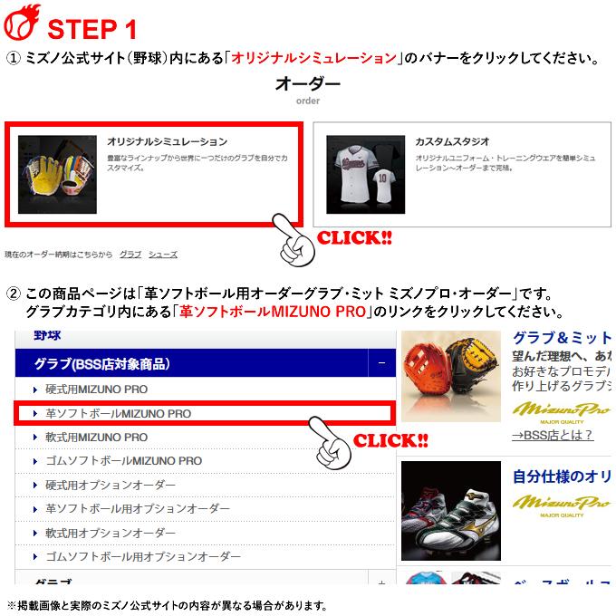 ＜受注生産＞ミズノ（MIZUNO） 革ソフトボール用オーダーグラブ ミズノプロ・オーダー 1AJGS63250 1AJGS63350 BSS MizunoPro オーダーシミュレーション グローブ | MIZUNO | 03