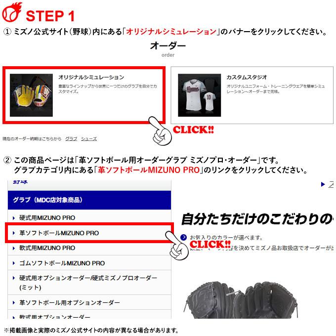 MIZUNO（ミズノ） ＜受注生産＞ 革ソフトボール用オーダーグラブ