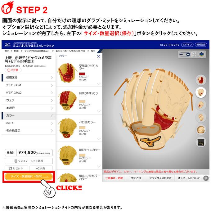 みフルオーダーページ MIZUNO（ミズノ） ＜受注生産＞ 革ソフトボール用オーダーグラブ