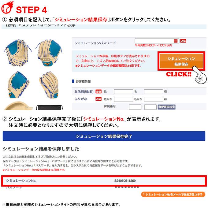 ＜受注生産＞ミズノ（MIZUNO） 革ソフトボール用オーダーグラブ ミズノプロ・オーダー 1AJGS63250 1AJGS63350 BSS MizunoPro オーダーシミュレーション グローブ | MIZUNO | 06