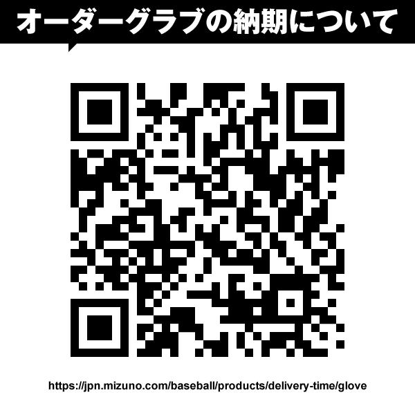 ＜受注生産＞ミズノ（MIZUNO） 軟式用オーダーグラブ・ミット ミズノプロ・オーダー 1AJGR83350 1AJCR83350 1AJFR83350 BSS MizunoPro MP グローブ 野球 | MIZUNO | 10