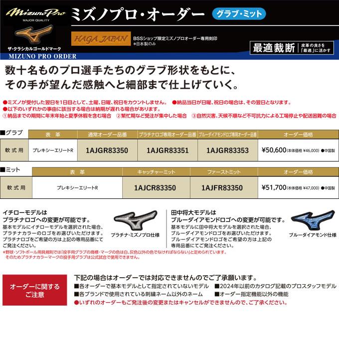 おか@無言評価です プロフ見てね オーダーページ MIZUNO ＜受注生産＞ミズノ（MIZUNO） 軟式用オーダーグラブ