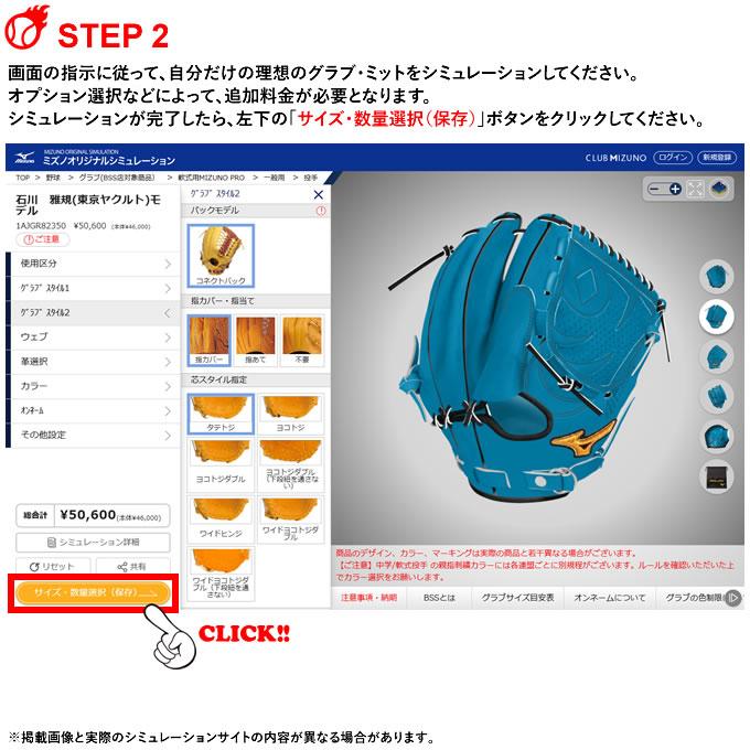 ＜受注生産＞ミズノ（MIZUNO） 軟式用オーダーグラブ・ミット ミズノプロ・オーダー 1AJGR83350 1AJCR83350 1AJFR83350 BSS MizunoPro MP グローブ 野球 | MIZUNO | 04
