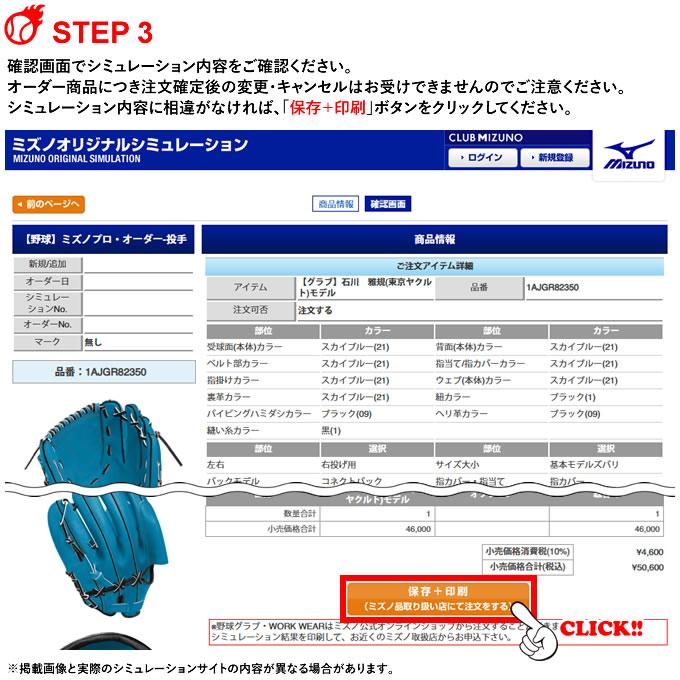 MIZUNO ＜受注生産＞ミズノ（MIZUNO） 軟式用オーダーグラブ・ミット