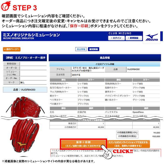 MIZUNO（ミズノ） ＜受注生産＞ 軟式用オーダーグラブ ミズノプロ