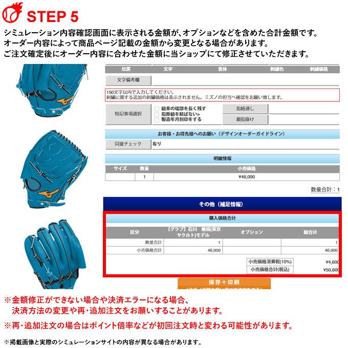 ＜受注生産＞ミズノ（MIZUNO） 軟式用オーダーグラブ・ミット ミズノプロ・オーダー 1AJGR83350 1AJCR83350 1AJFR83350 BSS MizunoPro MP グローブ 野球 | MIZUNO | 07