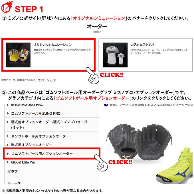 MIZUNO（ミズノ） ＜受注生産＞ ゴムソフトボール用オーダーグラブ