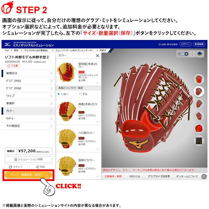 MIZUNO（ミズノ） ＜受注生産＞ ゴムソフトボール用オーダーグラブ