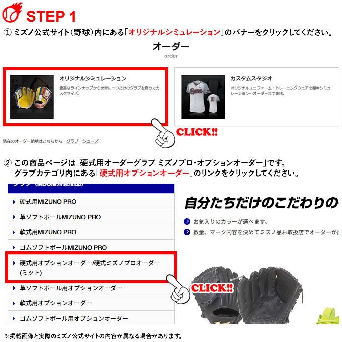 MIZUNO（ミズノ） ＜受注生産＞ 硬式用オーダーグラブ ミズノプロ