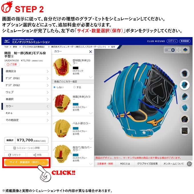 MIZUNO（ミズノ） ＜受注生産＞ 硬式用オーダーグラブ ミズノプロ