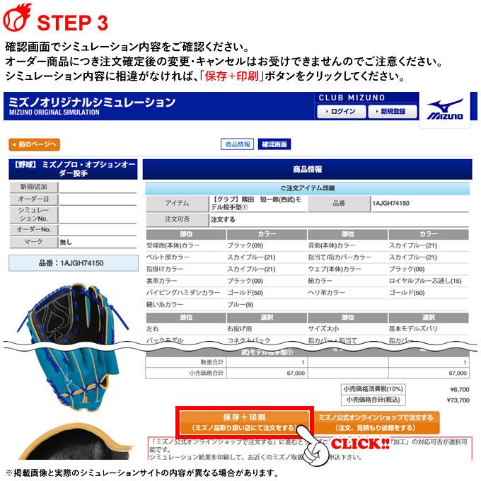 MIZUNO（ミズノ） ＜受注生産＞ 硬式用オーダーグラブ ミズノプロ