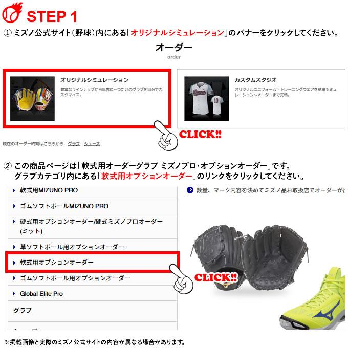 MIZUNO（ミズノ） ＜受注生産＞ 軟式用オーダーグラブ ミズノプロ