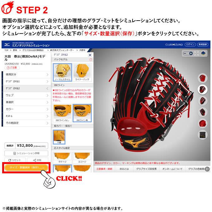 ＜受注生産＞ミズノ（MIZUNO） 軟式用オーダーグラブ・ミット ミズノプロ・オプションオーダー 1AJGR83150 1AJCR83150 1AJFR83150 BSS MizunoPro グローブ 野球 | MIZUNO | 04