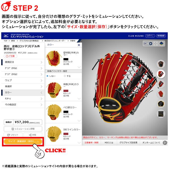 MIZUNO（ミズノ） ＜受注生産＞ 軟式用オーダーグラブ ミズノプロ