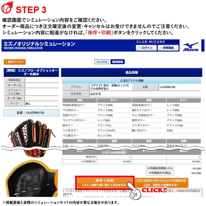 MIZUNO（ミズノ） ＜受注生産＞ 軟式用オーダーグラブ ミズノプロ