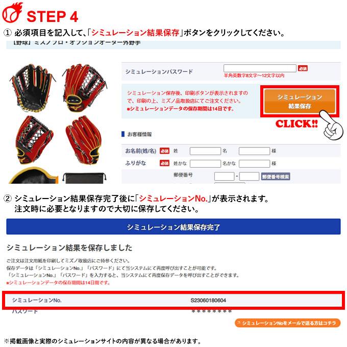 MIZUNO（ミズノ） ＜受注生産＞ 軟式用オーダーグラブ ミズノプロ