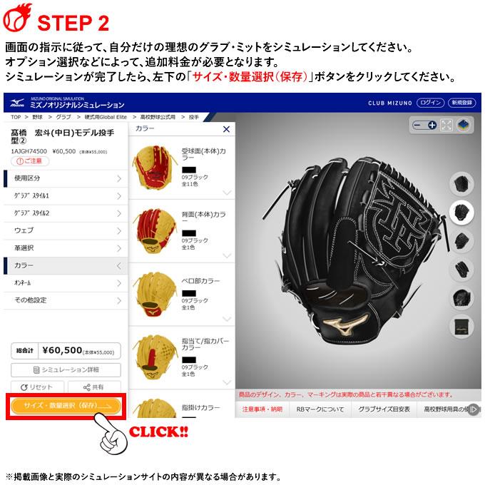 MIZUNO（ミズノ） ＜受注生産＞ 硬式用オーダーグラブ グローバル